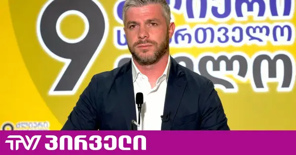 პარტიების აკრძალვის პროცესები ჩანიშნეს ფორსირებულად - 21, 22, 23 ოქტომბერი - კუპრაძე
