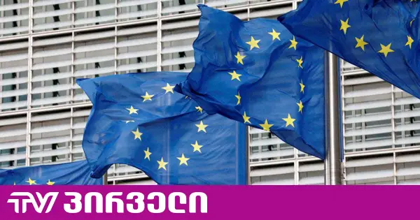 EU-მა უკრაინის გაწევრიანების მოლაპარაკებების მე-2 და მე-3 კლასტერები გახსნა