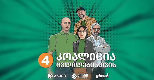 4 ლიდერი მომავალზე, ახალგაზრდებზე, ფეხბურთსა და მოლაპარაკე თუთიყუშებზე (ვიდეო)