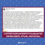 Salome Zurabishvili shares a post of an immigrant on social networks