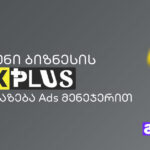 30 times more PLUS points – with Bank of Georgia Ads Manager, businesses will create a special offer