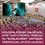 The Russian Duma says that the series of books about Harry Potter does not correspond to Russia's national interests