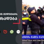 Online media: We condemn the facts of interference in journalistic activities by the police