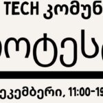 The IT/Tech Commune is also joining the protest — they will meet on December 12 and 13