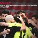 საფრანგეთი – საქართველო | მეინ რაუნდის მეორე მატჩი