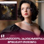 Khatia Buniatishvili: The youth of Georgia, the future is yours