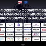 Representatives of the technological and startup ecosystem of Georgia join the protest - statement