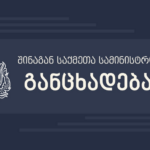 The Ministry of Internal Affairs has arrested one person on charges of assaulting a policeman, he faces up to 7 years in prison