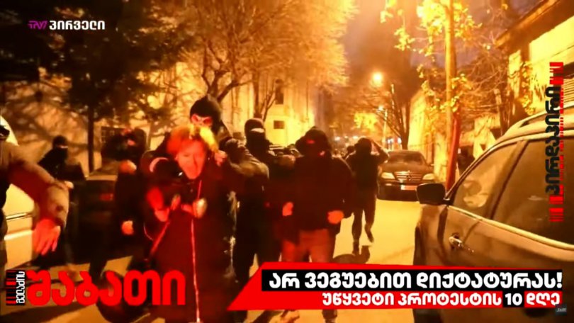 საგამოძიებომ TV პირველის გადამღებ ჯგუფზე თავდასხმის ფაქტზე გამოძიება დაიწყო