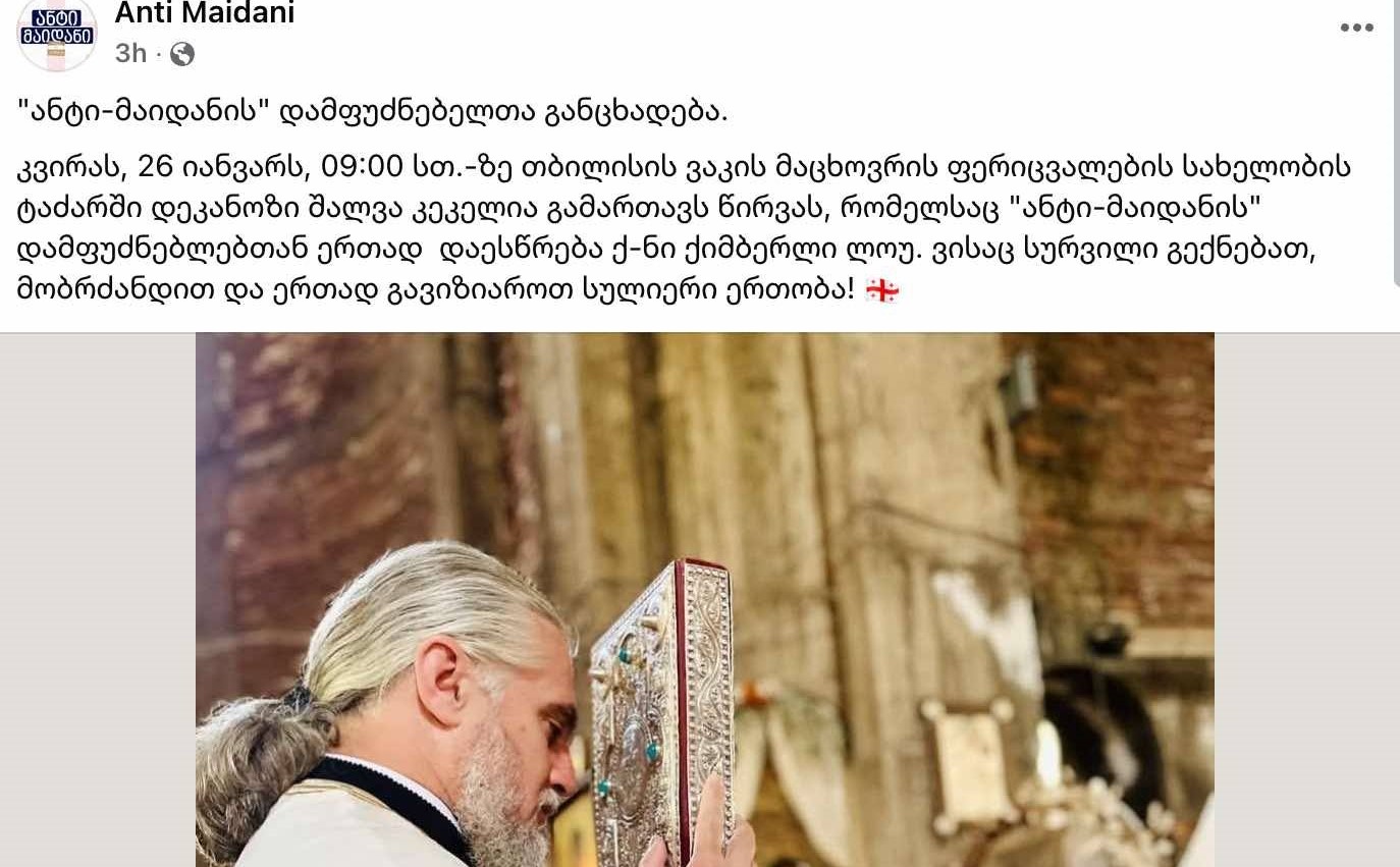 ანტი მაიდანის განცხადება