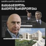 Forbes Georgia: ბანქოს სახლი ქართულად – მამაცაშვილის მამული ფართოვდება
