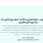 “თავისუფალი საზოგადოება აფინანსებს დემოკრატიას” – Freebusiness.ge-ის ახალი ფუნქცია დაემატა