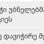 Levan Gambashidze: Ravi, my time called the district, demanded a different answer to the girls there