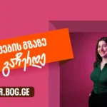 Opportunities are open to prevent development - Bank of Georgia creates employment opportunities for young people