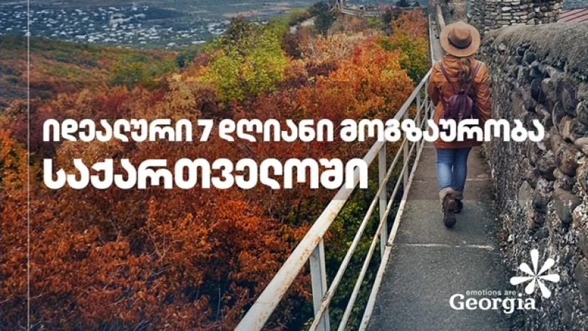 იდეალური 7 დღიანი მოგზაურობა საქართველოში – Condé Nast Traveller