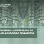 Galt & Tagart held a workshop on the warehouses and logistics sector