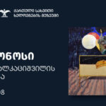 ტატო ახალკაციშვილის გამოფენა „კ(ქ)რონოსი“ მალე გაიხსნება – გამოფენის გენერალური მხარდამჭერია SOLO