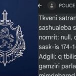 MIA SMS fines: Publication of receipts on Police.ge has begun