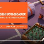 By June 1, businesses will be able to create a special offer with Bank of Georgia ADS manager