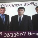 Giorgi Zamerashvili: It is just interesting if Okruashvili was a bloody listener and guilty, why did Subari stop in the party?!