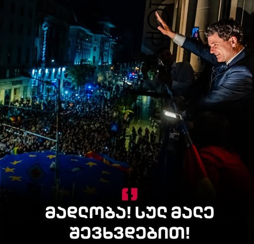 ნიკუშორ დანი: მადლობა! სულ მალე შევხვდებით!