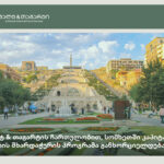 With the involvement of Galt & Tagart, the capital market support program is being implemented in Armenia