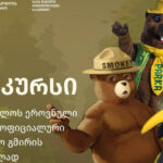 The Agency of Protected Areas announces an open competition for the creation of the typical mascot of Georgian National Parks
