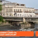 Bank of Georgia offers for students and students in Kutaisi