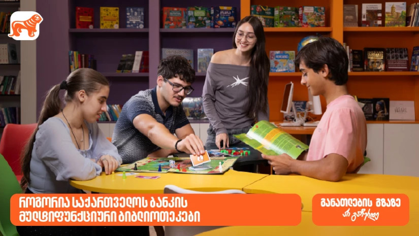 ქუთაისის N1 საჯარო სკოლის 2000-ზე მეტი მოსწავლისთვის შექმნილი განათლების შესაძლებლობა – როგორია საქართველოს ბანკის მულტიფუნქციური ბიბლიოთეკები