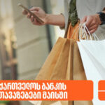 Bank of Georgia's May Plus offers