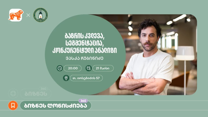 საქართველოს ბანკის მხარდაჭერით, აზროვნების აკადემიაში ბაზრის კვლევაზე ბიზნეს სესია გაიმართება