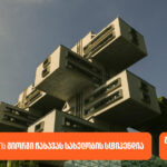 Bank of Georgia Giorgi Chakhava Fellowship Program - Opportunity for Education for Students