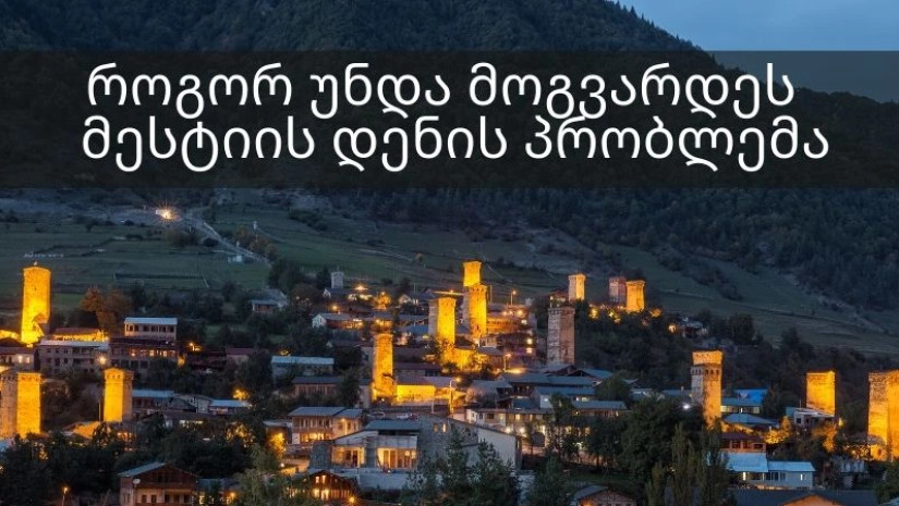 “მესტიის განვითარება შეუძლებელი იქნება, თუ კომპანიებმა დენის გადასახადის ნაწილობრივ გადახდა მაინც არ დაიწყეს” – მესტიის მერი