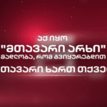 Main Channel TV broadcasting today has finally stopped