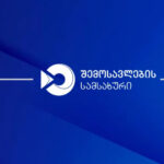 უნაღდო ანგარიშსწორებით, საქონლის/მომსახურების მიწოდებისას ღირებულების თანხის მისაღებად, სხვა პირის პერსონალური ან საბანკო მონაცემების გამოყენება/შეთავაზება დაუშვებელია – შემოსავლების სამსახური