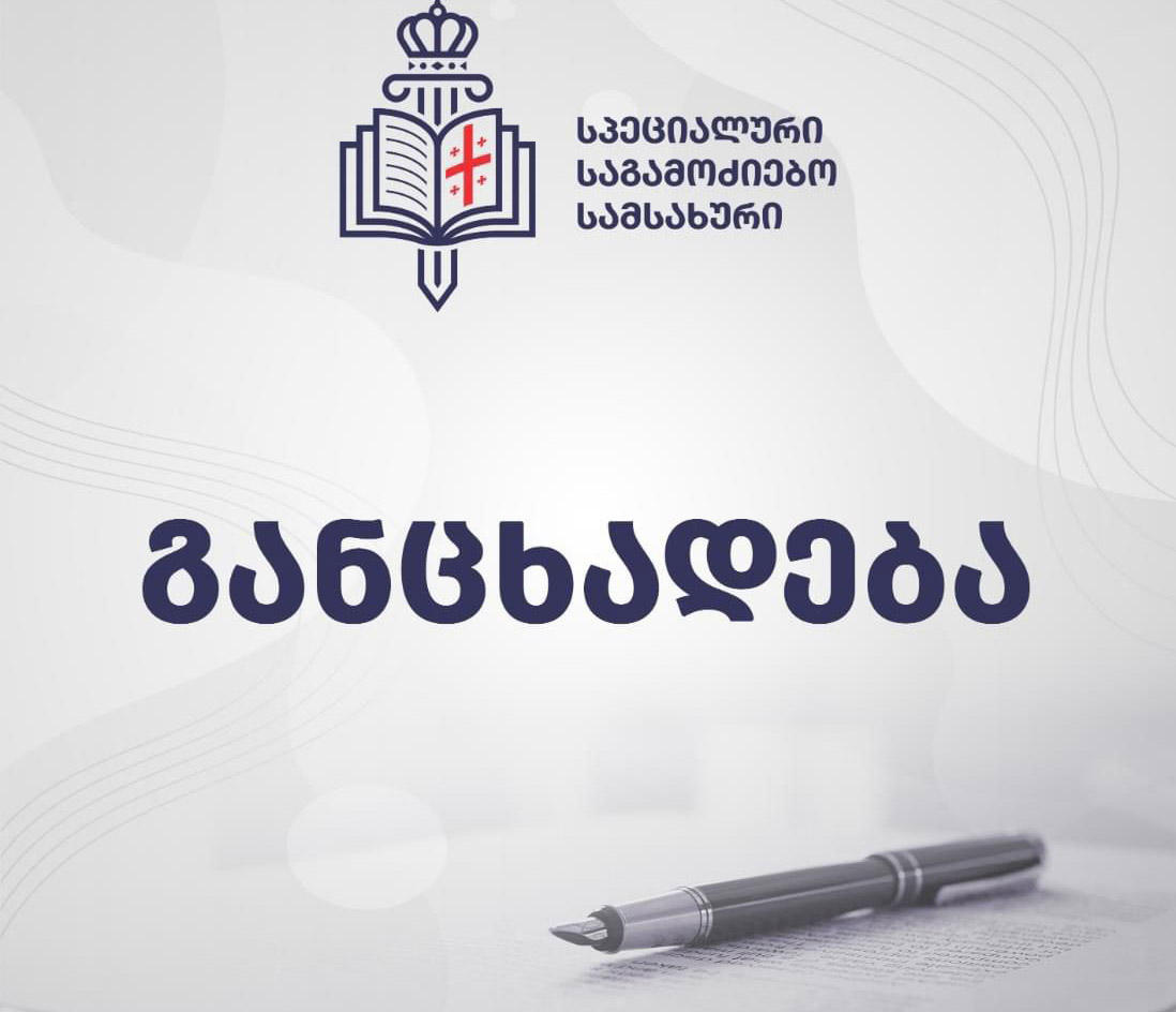 სპეციალურმა საგამოძიებო სამსახურმა „ტვ-პირველის“ ჟურნალისტ მარიამ მაკასარაშვილზე თავდასხმის ფაქტზე გამოძიება დაიწყო