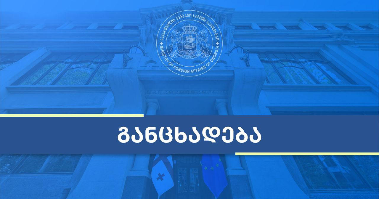საქართველოს საგარეო საქმეთა სამინისტრო რუსეთის მიერ სოხუმის აეროპორტის უკანონო ამოქმედებისა და ოკუპირებულ აფხაზეთის რეგიონში საჰაერო და სარკინიგზო მიმოსვლის დაწყების გამო შეშფოთებას გამოთქვამს