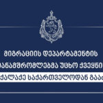 Officers of the Department of Migration have expelled 15 foreign citizens from Georgia - MIA
