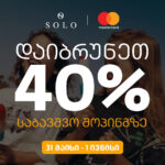 SOLO's offers on International Children's Day