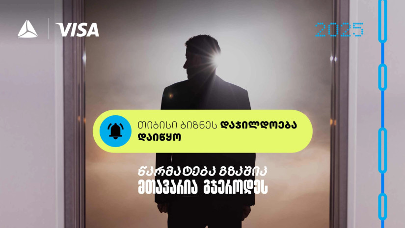 წარმატება გზაშია – მთავარია გჯეროდეს თიბისი ბიზნესდაჯილდოება 2025 იწყება