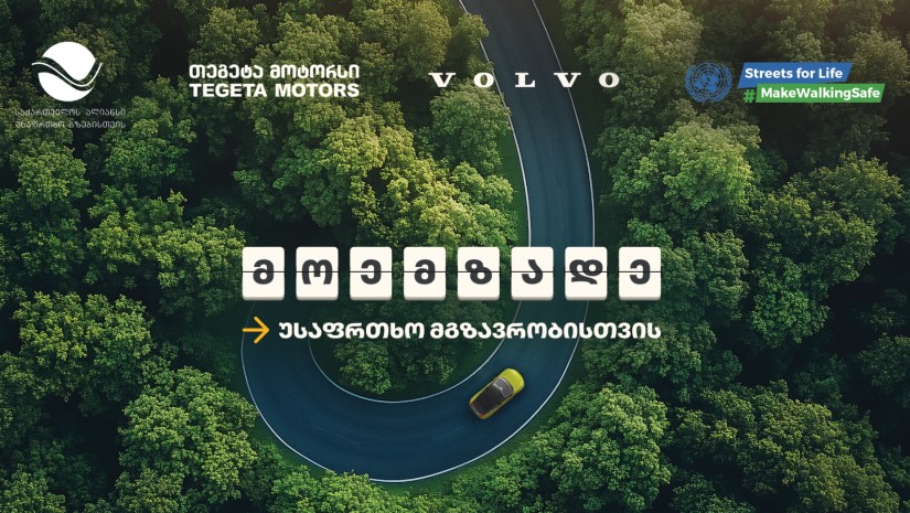 მოემზადე უსაფრთხო მგზავრობისთვის – „თეგეტა მოტორსი“ გაეროს საგზაო უსაფრთხოების კვირეულს უერთდება