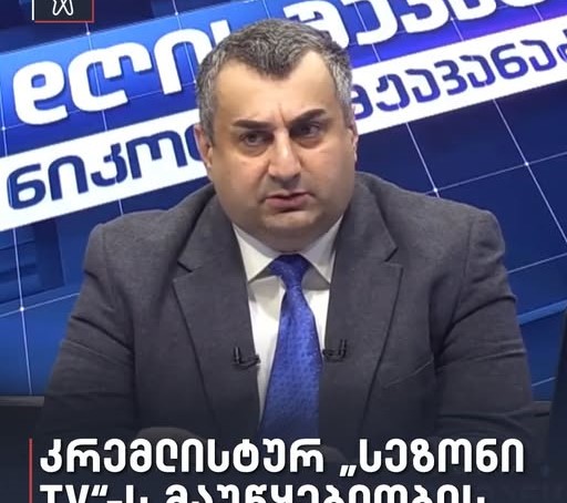 კომუნიკაციების კომისიამ „სეზონი ტვ“-ს მაუწყებლობის ენად ქართულთან ერთად, დამატებით რუსულიც განუსაზღვრა