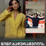 Nini Badurashvili publishes a photo of Matthew Devidze detained in the protest rally on Instagram