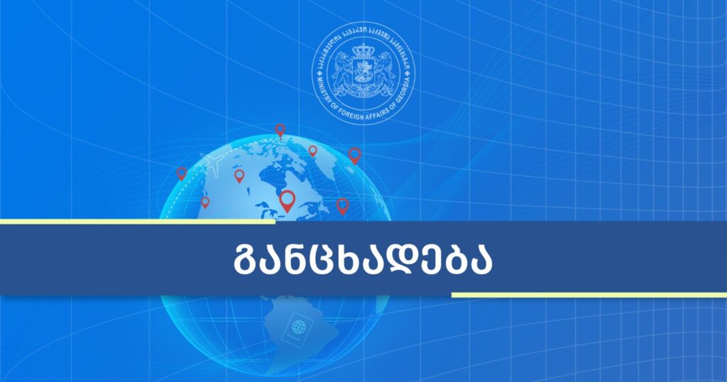 ისრაელში საქართველოს საელჩო საქართველოს მოქალაქეებისთვის ინფორმაციას ავრცელებს