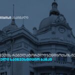 TBC Capital expands access to Uzbek capital market for investors