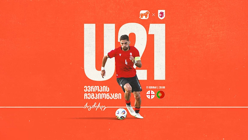 ვუგულშემატკივროთ საქართველოს ახალგაზრდულ ნაკრებს ევროპის ჩემპიონატზე – საქართველოს ბანკი ეროვნული საფეხბურთო გუნდების მთავარი სპონსორია