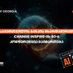 With the support of Bank of Georgia, the 6th Conference of Change Inspire will be held