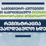 Registration of a fishery used for scientific-research purposes becomes mandatory