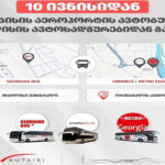 Official buses from Kutaisi International Airport from Tbilisi to Kutaisi International Airport will be affected by the capital bus stations