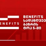 Global Benefits Georgia-Insurance Market Top 5!